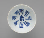 Interior view of white hard-paste porcelain stem cup with underglaze blue decoration
