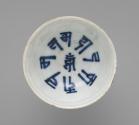 Interior view of white hard-paste porcelain stem cup with underglaze blue decoration