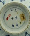 Blue and white porcelain bowl with robed figures, view of bottom. 