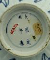 Blue and white porcelain bowl with robed figures, view of bottom. 